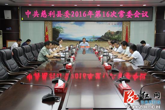 湖南省慈利縣第16次常委會議校車安全管理工作匯報