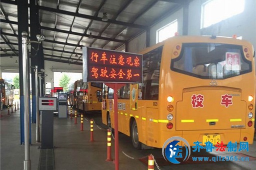 山東校車審驗有特權(quán)，開通“綠色通道”保證校車安全