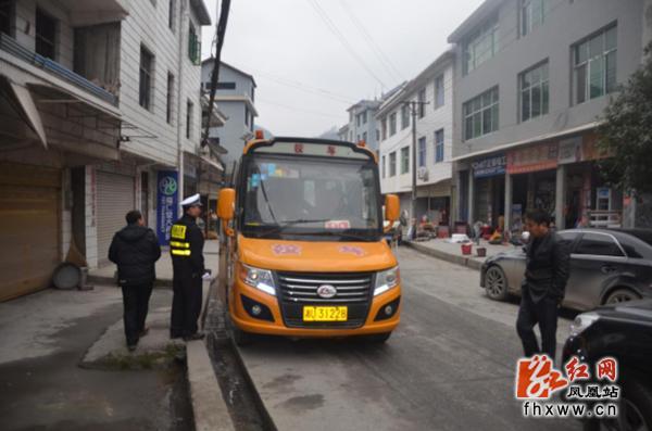 湖北鳳凰：開(kāi)展冬季校車(chē)安全整治 擰緊校車(chē)安全“閥門(mén)”