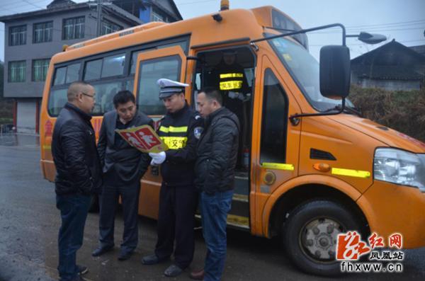 湖北鳳凰：開(kāi)展冬季校車(chē)安全整治 擰緊校車(chē)安全“閥門(mén)”