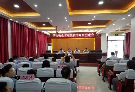 河南方城縣召開學校安全管理暨校車隱患約談會