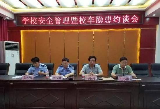河南方城縣召開學校安全管理暨校車隱患約談會