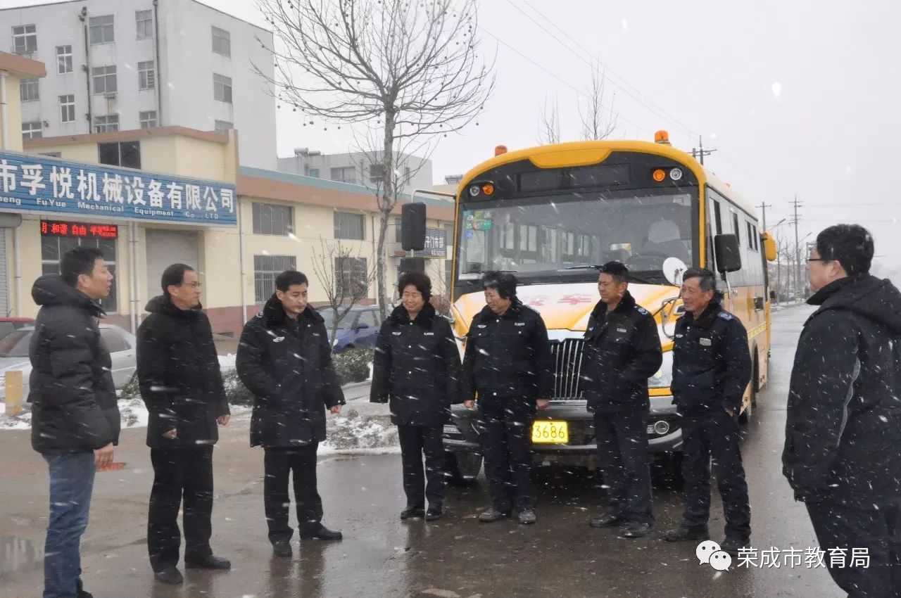 雪后，榮成市教育局對這些校車運行路段進行考察