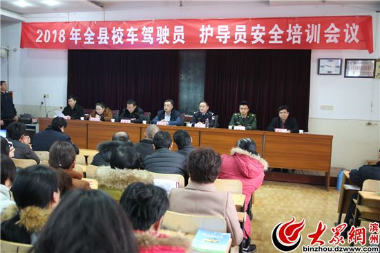 山東省濱州市惠民縣召開2018年全縣校車司機安全培訓會