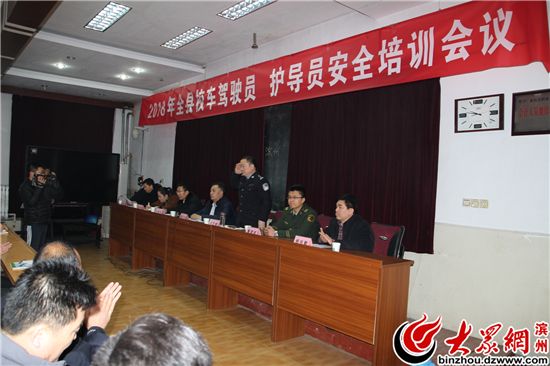 山東省濱州市惠民縣召開2018年全縣校車司機安全培訓會