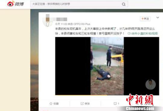 江蘇一男子造謠“豐縣校車發(fā)生交通事故”被拘留7天