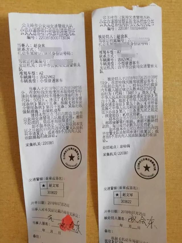 吉林省：公主嶺交警雷霆出擊 3臺黑校車落網