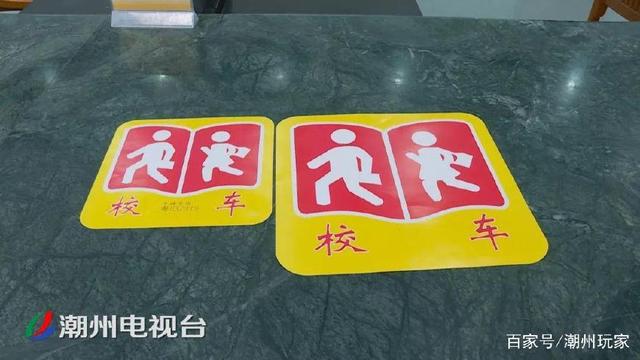 注意了！潮州校車無“標(biāo)牌” 不得接送學(xué)生