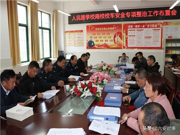 校車專項(xiàng)整治會(huì)  杜絕隱患保安全