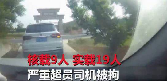 嚴重超員!“黑校車”核載9人實載19人 司機被拘 嚴重超員!“黑校車”核載9人實載19人 司機被拘