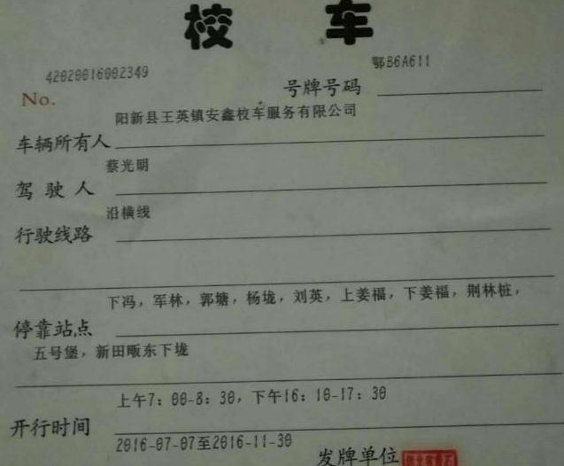 奇葩:湖北陽新合法校車無法上路,孩子出行咋辦? 奇葩:湖北陽新合法校車無法上路,孩子出行咋辦?