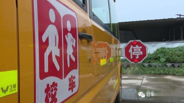 開學(xué)季！請注意！你家校車安全嗎？
