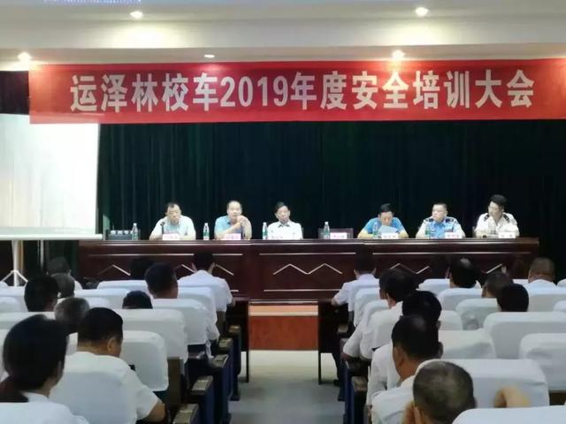 鹽湖區文旅投：組織召開“運澤林校車 2019年度安全培訓大會”