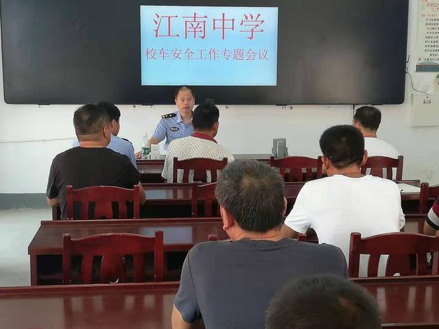 江南鎮召開江南中學校車安全工作專題會議