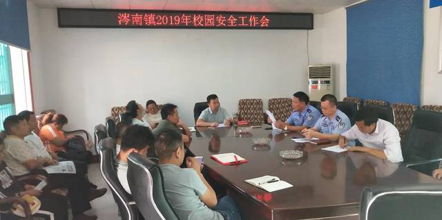 澧縣涔南鎮2019年度校園安全工作
