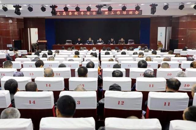 大荔縣教育局聯(lián)合公安和交通部門開展校車安全管理專題培訓(xùn)