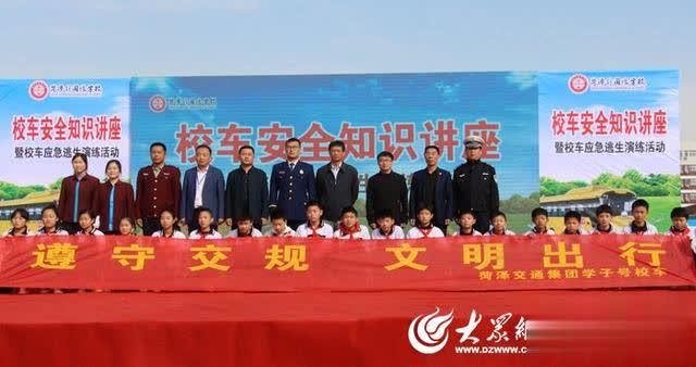 菏澤外國(guó)語(yǔ)學(xué)校舉辦校車(chē)安全知識(shí)講座暨校車(chē)應(yīng)急逃生演練活動(dòng)