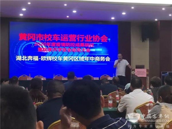 硬實力鑄就新航道 歐輝校車黃岡區域年中商務會探討了這些大事