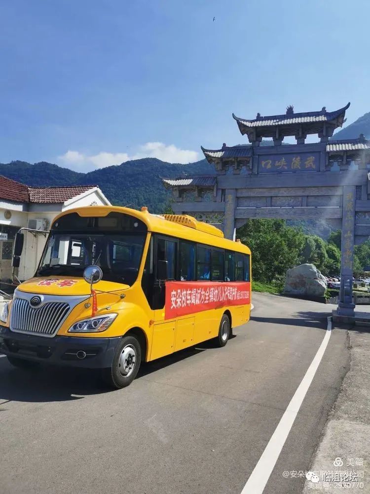 事關遠安的校車和孩子