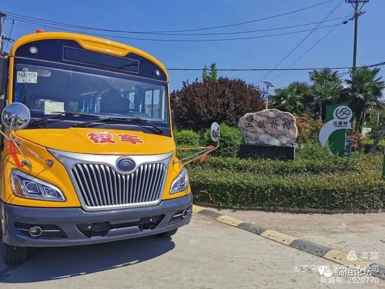 事關遠安的校車和孩子