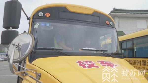 常州:迎接開學(xué)季加強(qiáng)校車檢測(cè) 尤其是對(duì)駕駛員的安全督查 常州:迎接開學(xué)季加強(qiáng)校車檢測(cè) 尤其是對(duì)駕駛員的安全督查