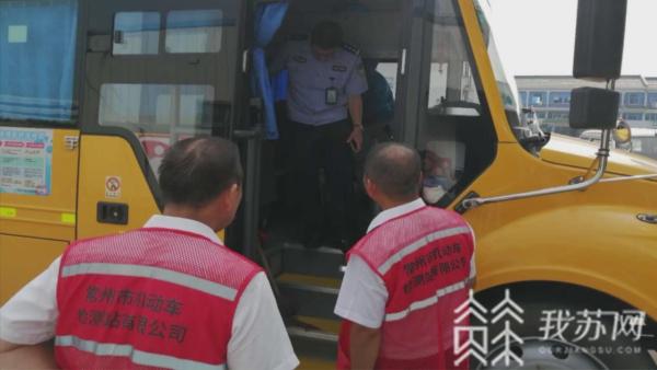 常州:迎接開學(xué)季加強(qiáng)校車檢測(cè) 尤其是對(duì)駕駛員的安全督查 常州:迎接開學(xué)季加強(qiáng)校車檢測(cè) 尤其是對(duì)駕駛員的安全督查