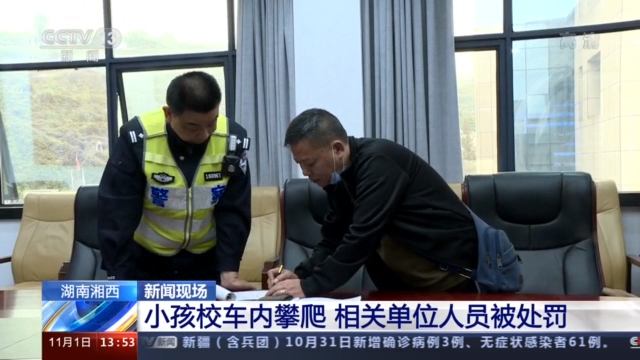 幼兒園學生在校車行駛中攀爬座椅 相關單位人員被處罰