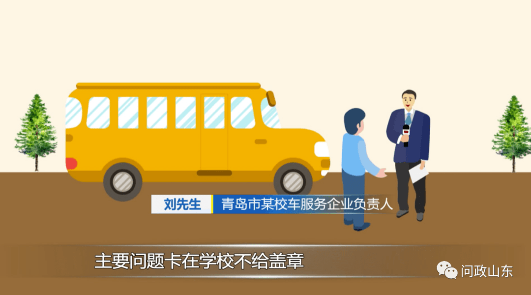 山東：民營校車進不了公立學校！教體局：少摻和，有本事去市里公關