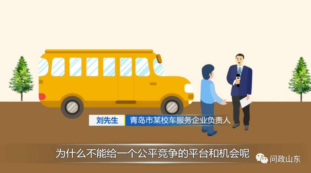 山東：民營校車進不了公立學校！教體局：少摻和，有本事去市里公關