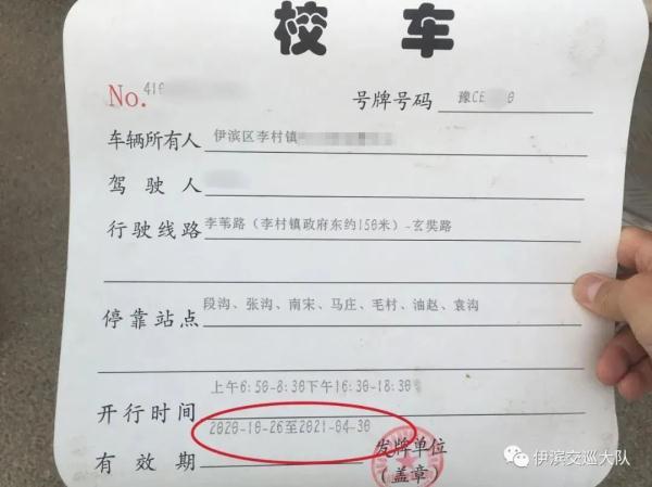 洛陽交警開出萬元罰單,超員、未取得校車駕駛資格被罰! 洛陽交警開出萬元罰單,超員、未取得校車駕駛資格被罰!