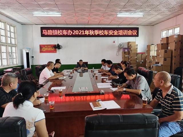 馬路鎮:召開校車安全培訓會議 馬路鎮:召開校車安全培訓會議