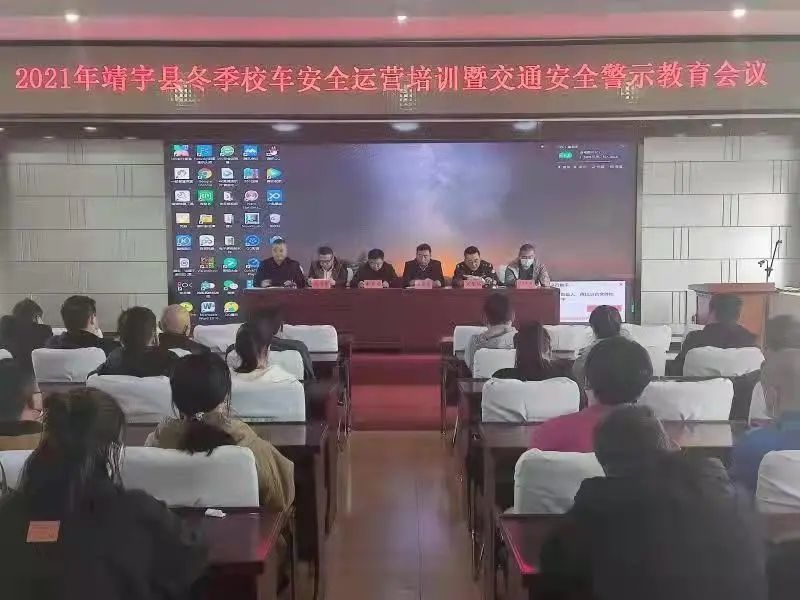 縣教育局：召開2021年冬季校車安全運營培訓暨交通安全警示教育會議