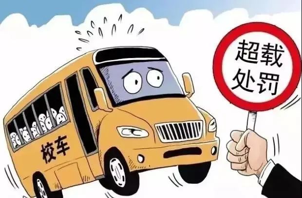 【感受公平正義】“黑校車”非法運(yùn)營還超載13人，法院判了！