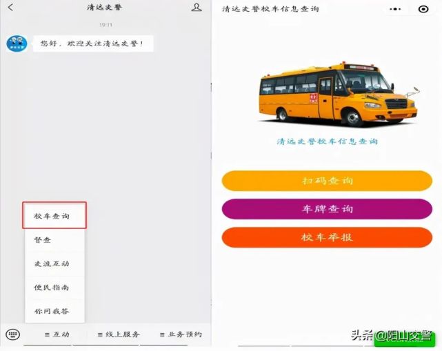 陽山縣校車定制專屬“身份證” ，全民監督“掃一掃”