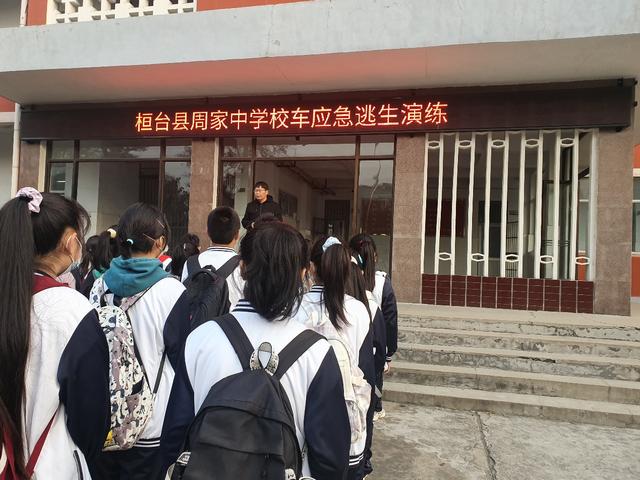 桓臺(tái)周家中學(xué)校車(chē)應(yīng)急逃生疏散演練報(bào)道