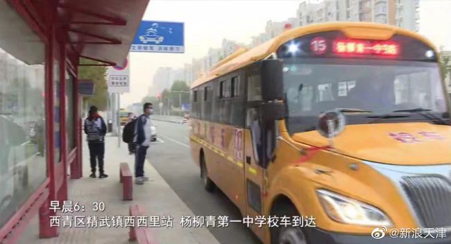 天津部分中小學校車試點運營