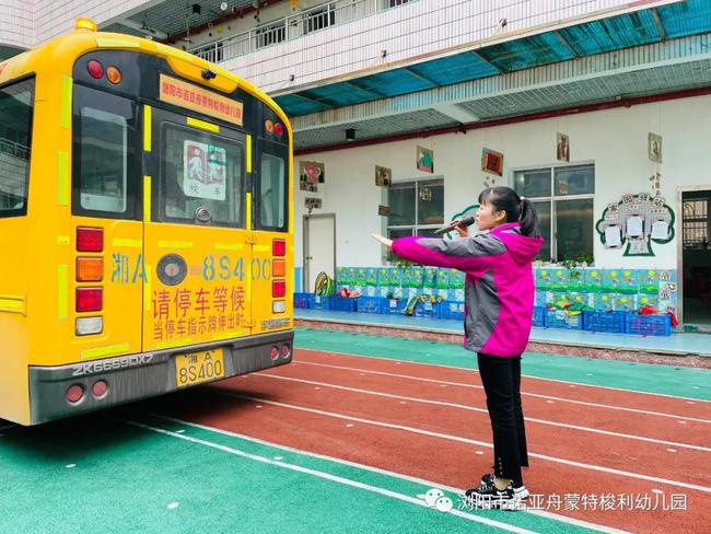 校車安全伴我行——瀏陽市諾亞舟蒙特梭利幼兒園校車安全演練 校車安全伴我行——瀏陽市諾亞舟蒙特梭利幼兒園校車安全演練