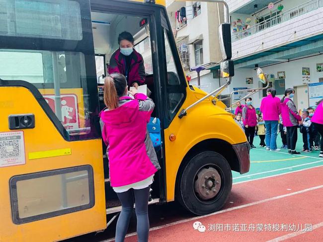 校車安全伴我行——瀏陽市諾亞舟蒙特梭利幼兒園校車安全演練 校車安全伴我行——瀏陽市諾亞舟蒙特梭利幼兒園校車安全演練