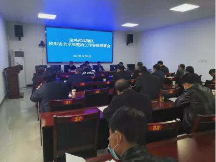 鳳翔區集中開展校車安全專項整治/ 鳳翔區集中開展校車安全專項整治