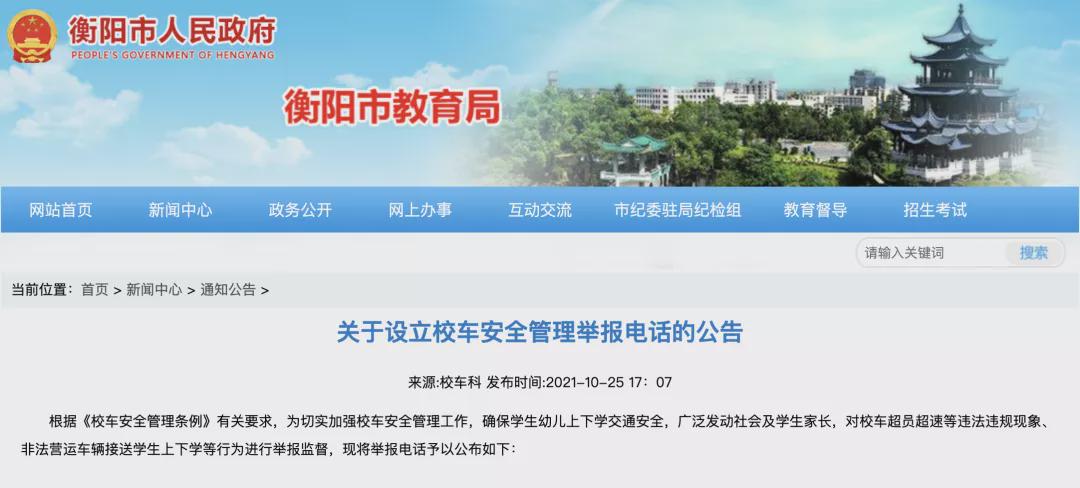 衡陽公布一批舉報電話！