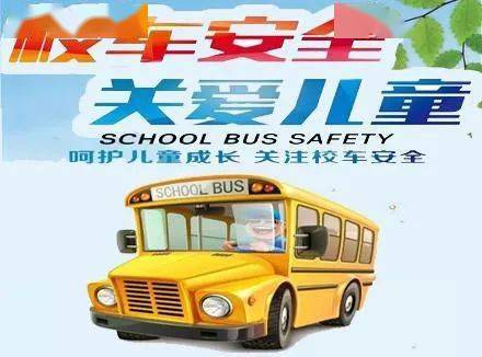 【校車安全記心間,保駕護航除隱患】——高陽縣教體局聯合多部門開展校車安全管理專項整治行動 【校車安全記心間,保駕護航除隱患】——高陽縣教體局聯合多部門開展校車安全管理專項整治行動