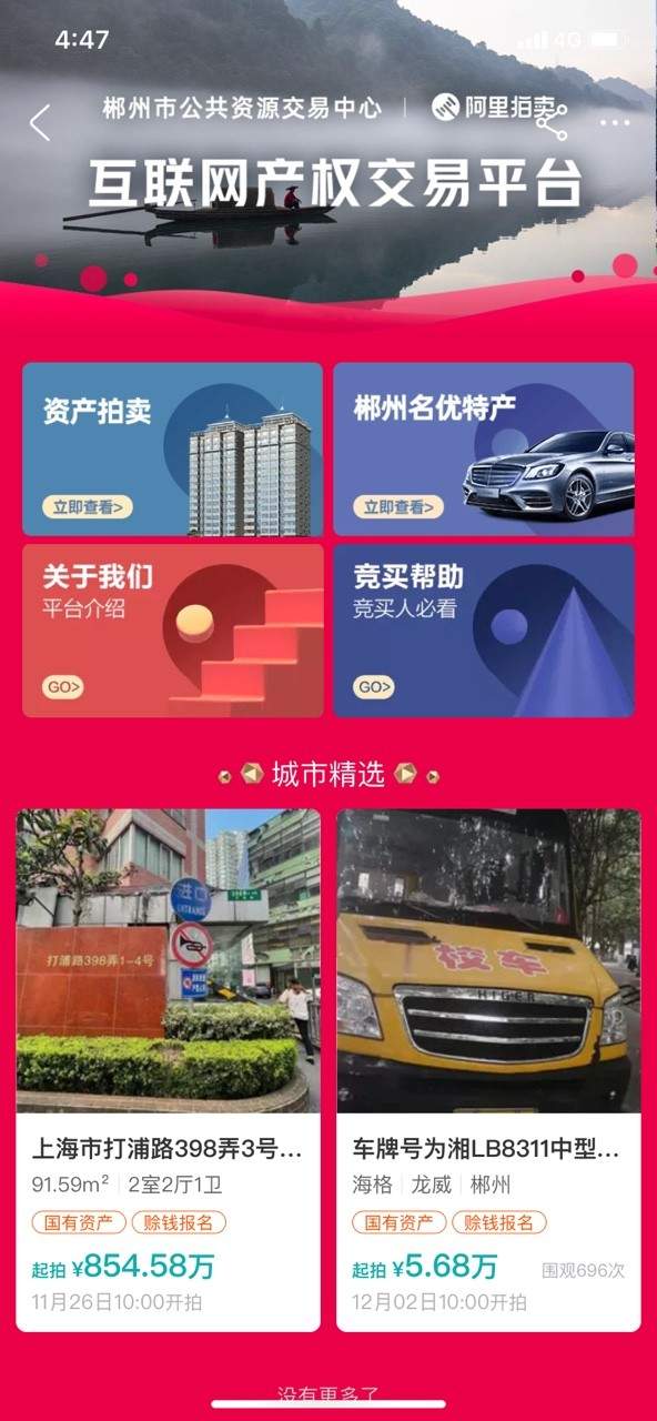 郴州市國有資產網拍專題上線 幼兒園中型校車5.68萬元起拍 郴州市國有資產網拍專題上線 幼兒園中型校車5.68萬元起拍