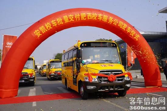 煥新升級!百強縣再迎37輛安凱第三代專用校車! 2.jpg