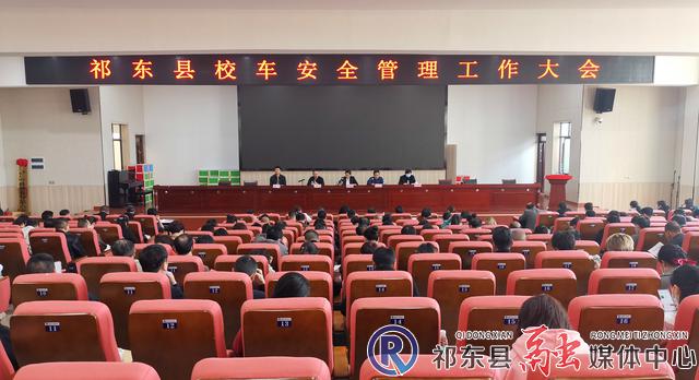 我縣召開全縣校車安全管理工作會/ w_微信圖片_20220311110526.jpg