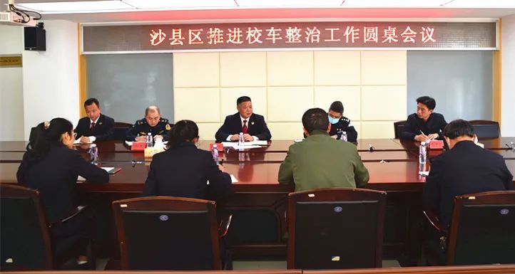 圓桌會議聚合力,校車出行保安全 圓桌會議聚合力,校車出行保安全