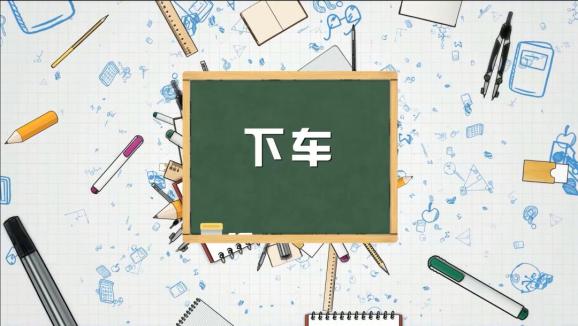 安全“童”行,這樣乘坐校車才安全,趕緊get√ | 全國中小學生安全教育日 安全“童”行,這樣乘坐校車才安全,趕緊get√ | 全國中小學生安全教育日