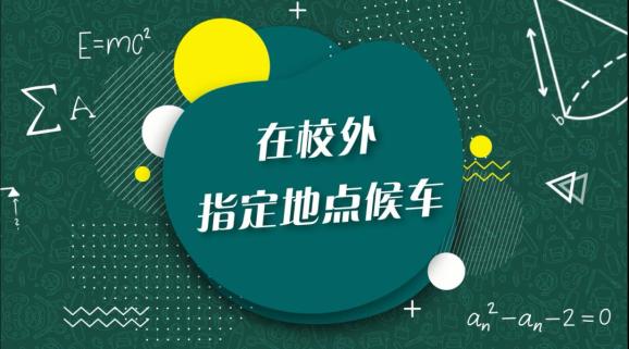 安全“童”行,這樣乘坐校車才安全,趕緊get√ | 全國中小學生安全教育日 安全“童”行,這樣乘坐校車才安全,趕緊get√ | 全國中小學生安全教育日