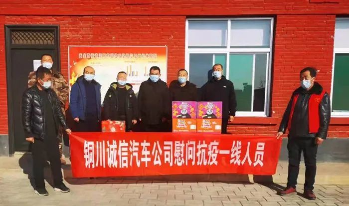 銅川市誠信校車服務有限公司捐贈抗疫款/ 銅川市誠信校車服務有限公司捐贈抗疫款