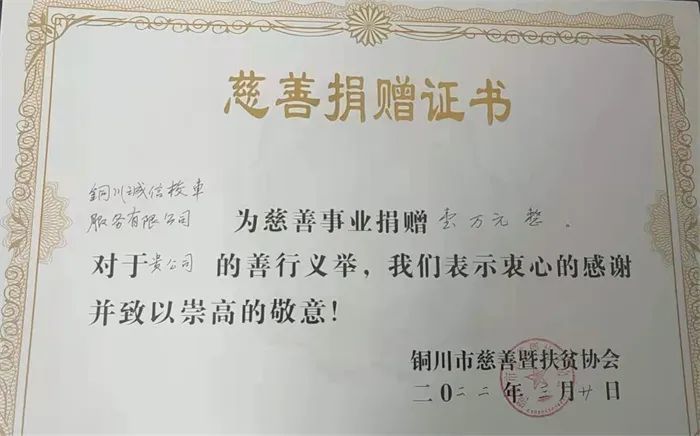 銅川市誠信校車服務有限公司捐贈抗疫款/ 銅川市誠信校車服務有限公司捐贈抗疫款