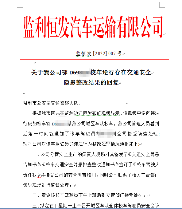 校車逆行“惹眾怒”，監(jiān)利交警依法查處！